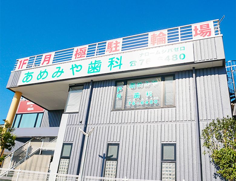 交通アクセス・診療時間の写真(神奈川県秦野市)