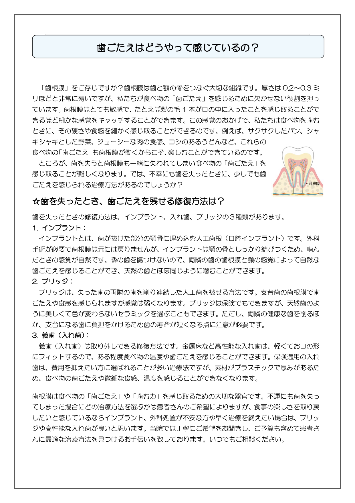 秦野市の歯医者、東海大学前駅徒歩0分の、あめみや歯科医院の院内新聞