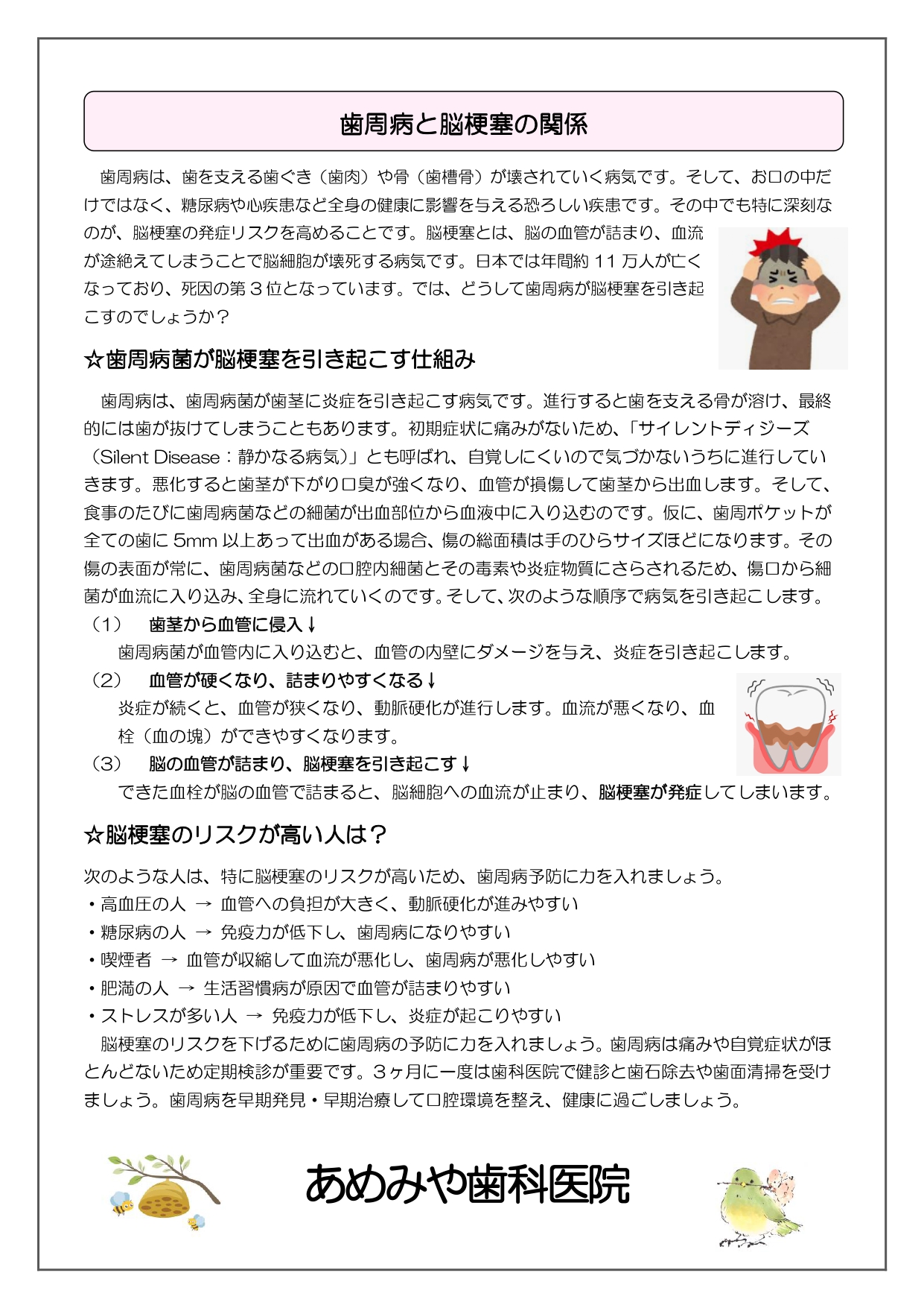 秦野市の歯医者、東海大学前駅徒歩0分の、あめみや歯科医院の院内新聞