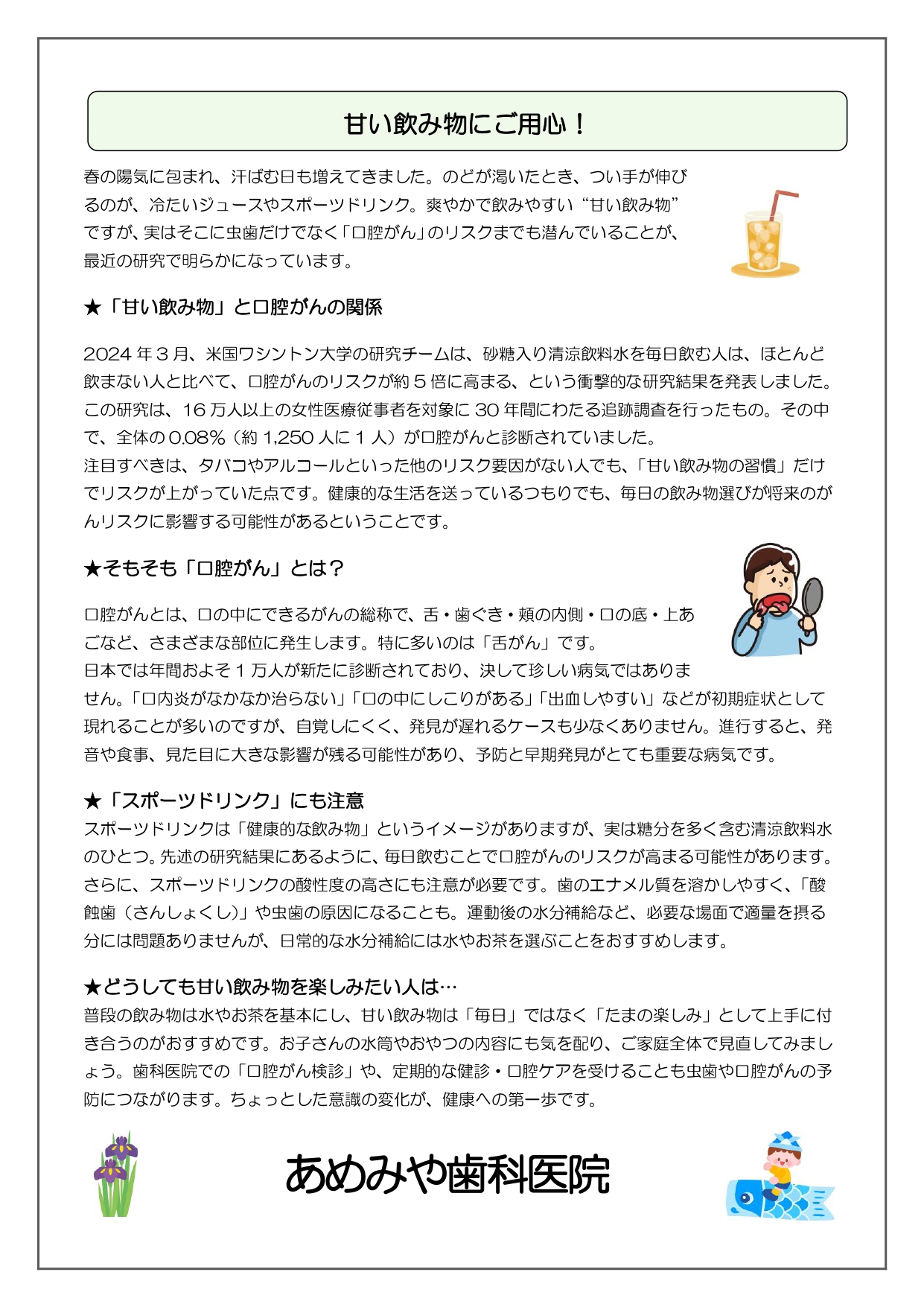 秦野市の歯医者、東海大学前駅徒歩0分の、あめみや歯科医院