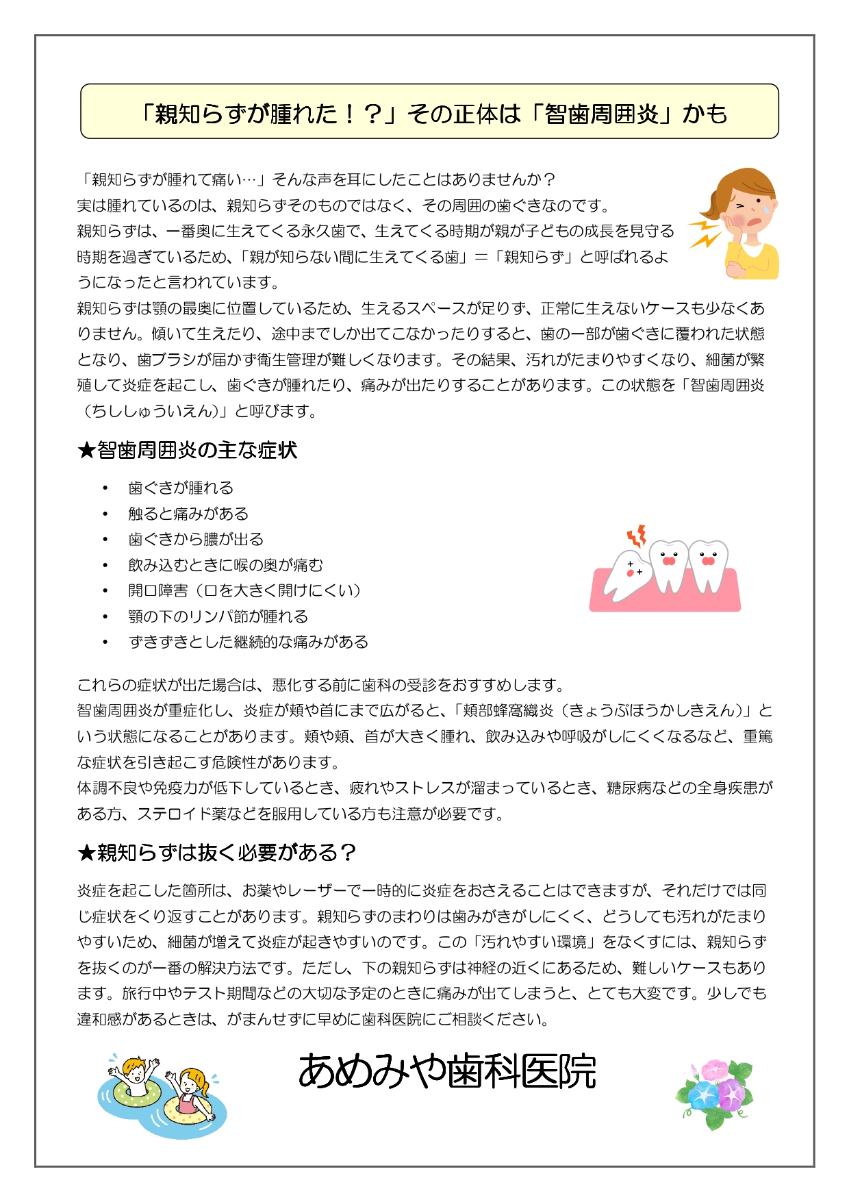 秦野市の歯医者、東海大学前駅徒歩0分の、あめみや歯科医院